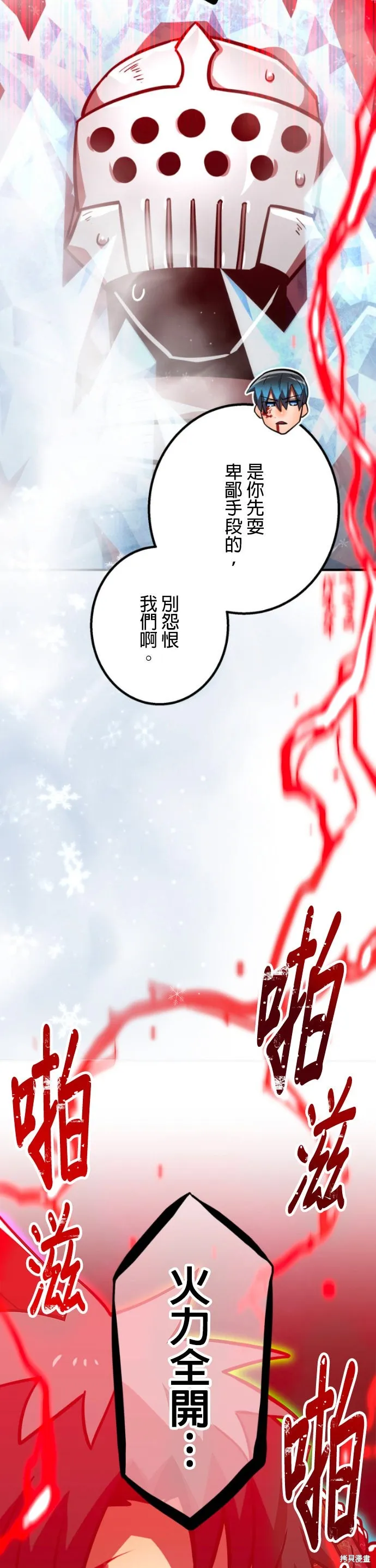 神血的救世主,第52話,第72张
