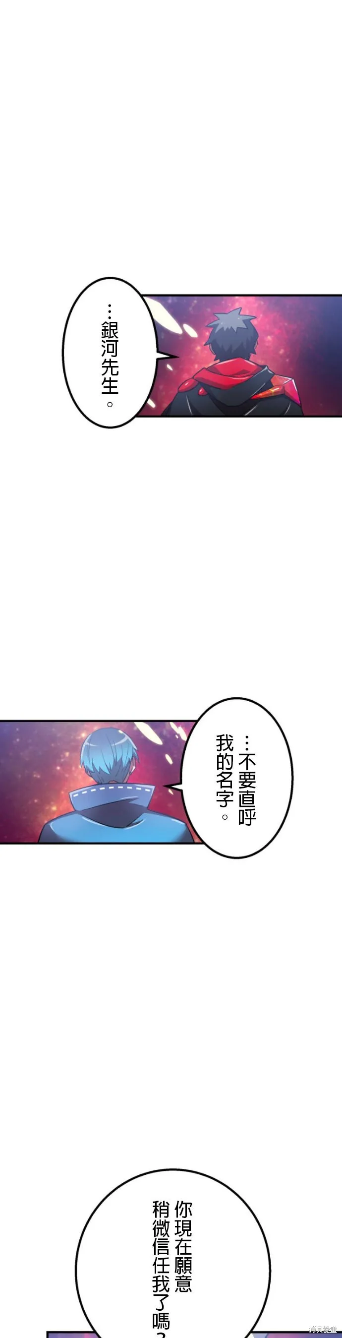 神血的救世主,第52話,第77张