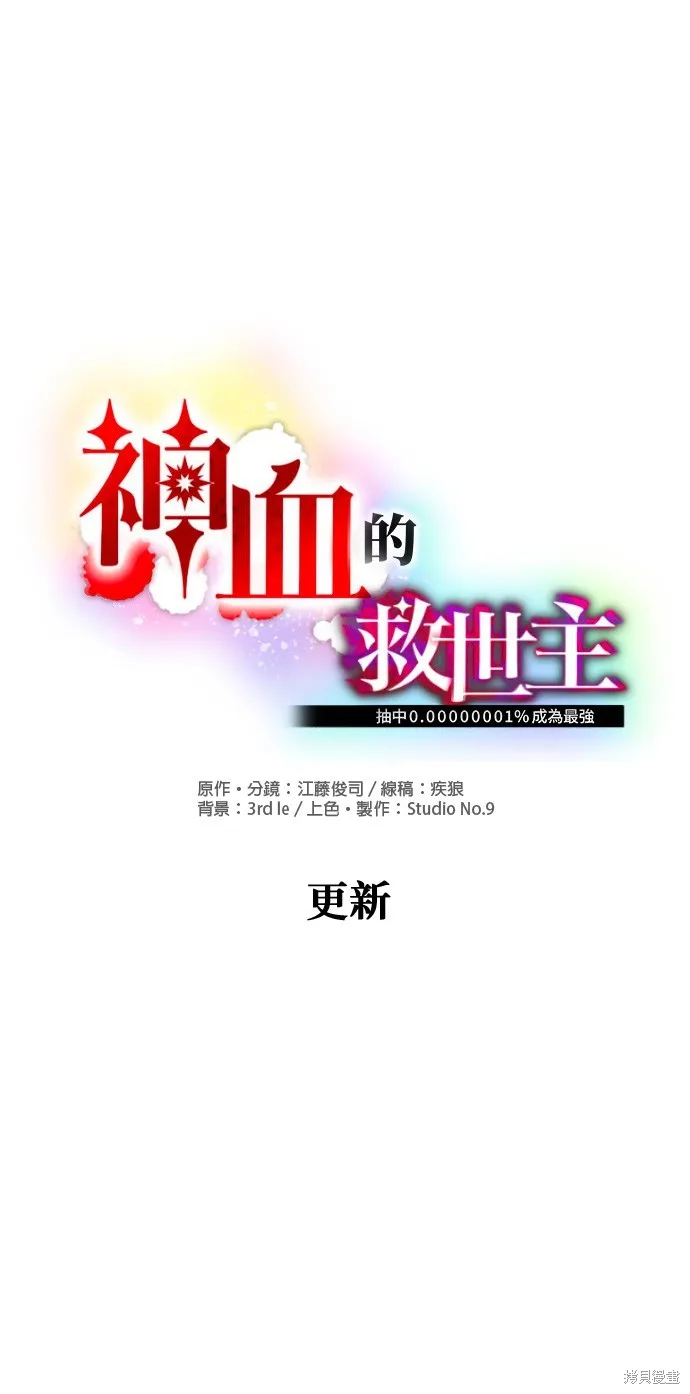 神血的救世主,第46話,第12张