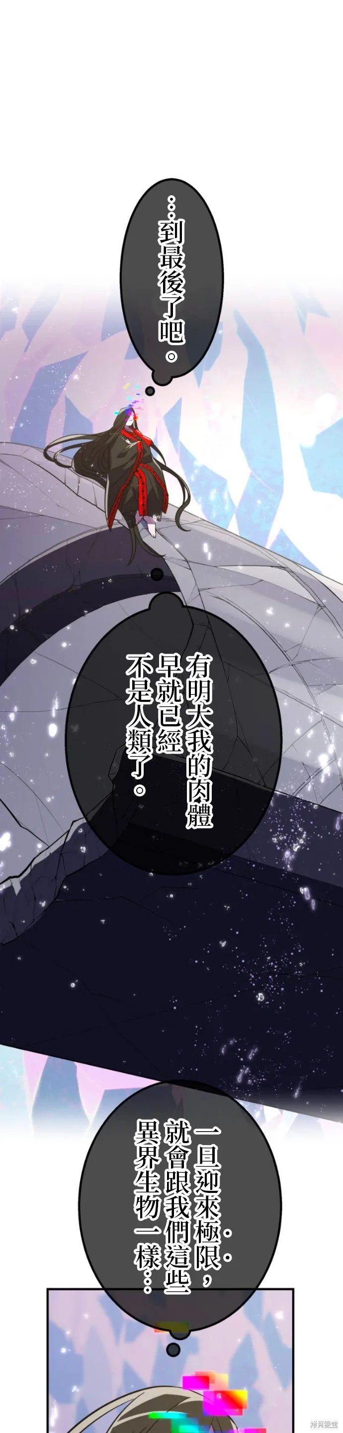 神血的救世主,第46話,第16张