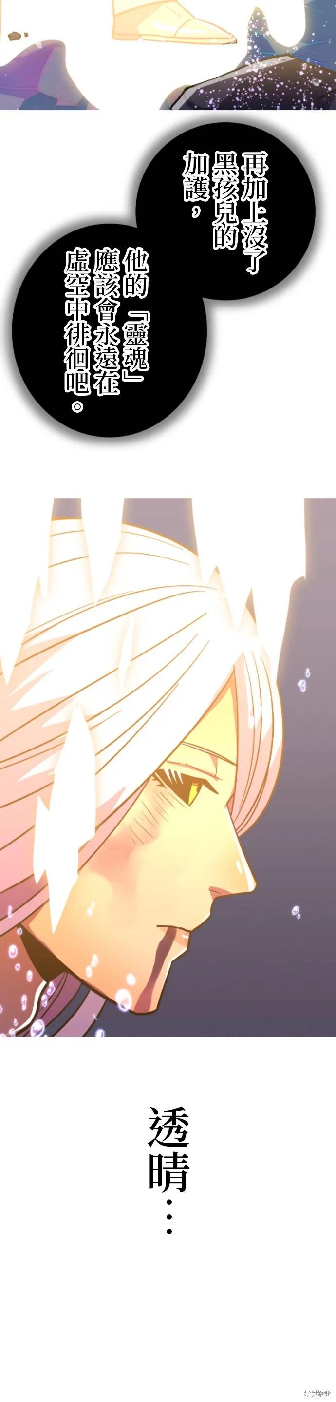 神血的救世主,第46話,第18张