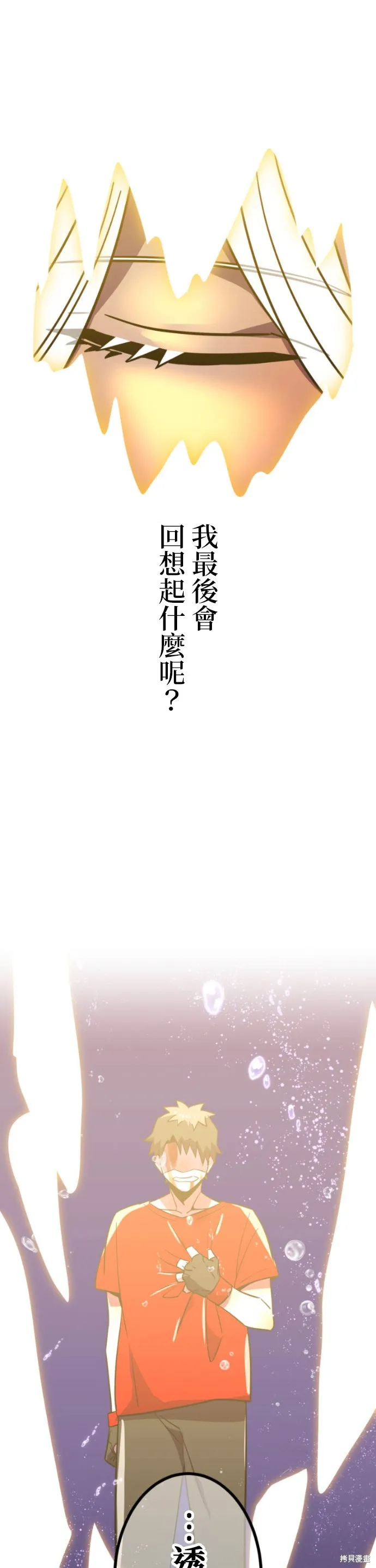 神血的救世主,第46話,第22张