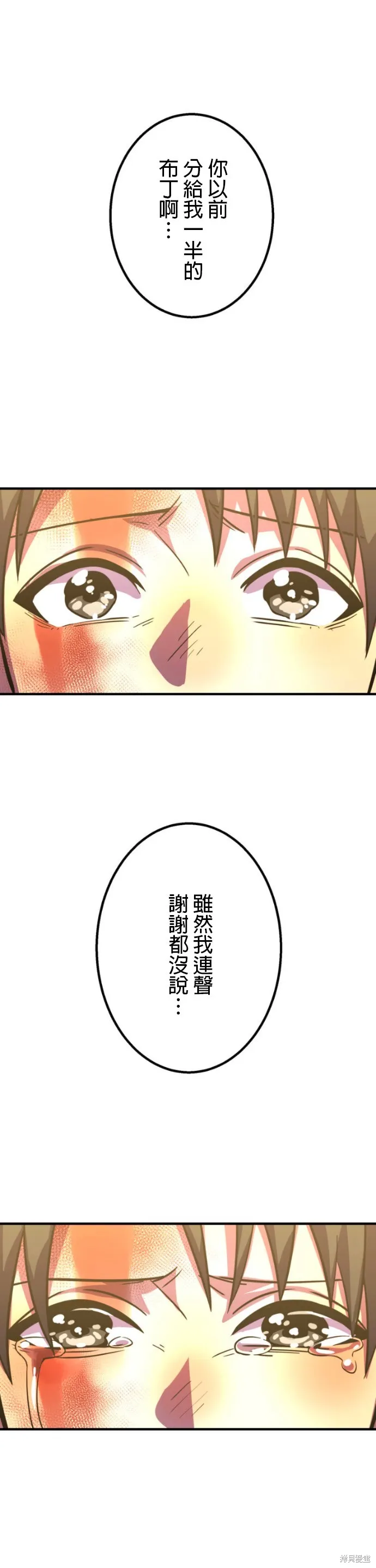 神血的救世主,第46話,第24张