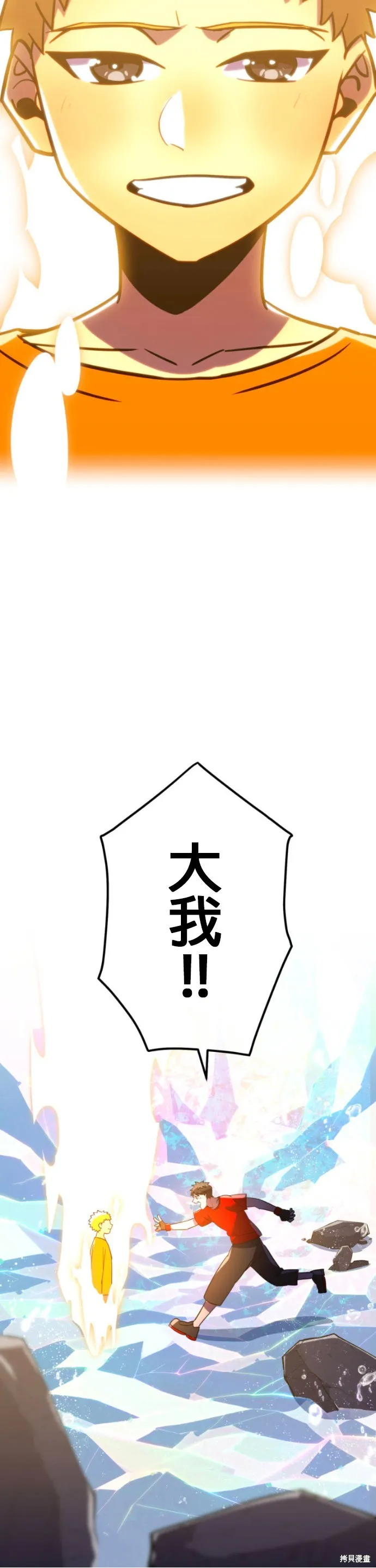 神血的救世主,第46話,第27张