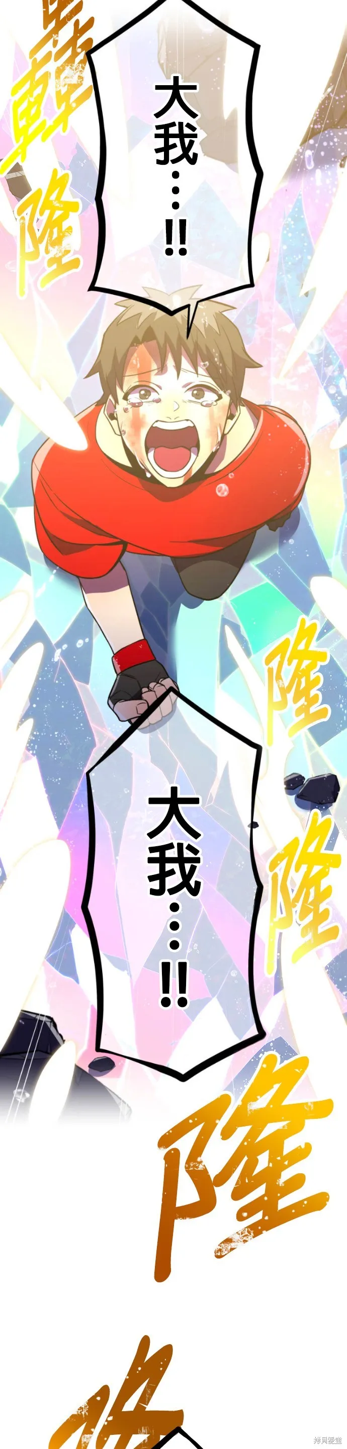 神血的救世主,第46話,第29张