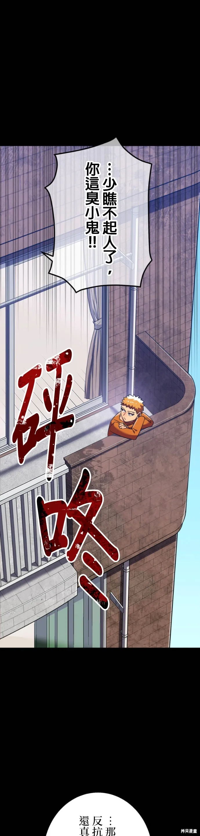 神血的救世主,第46話,第3张