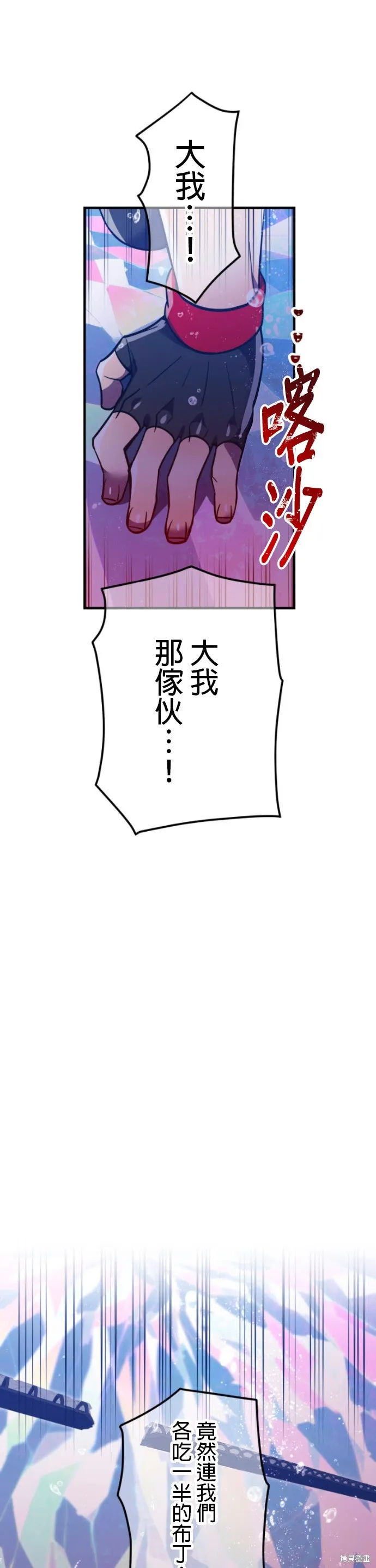 神血的救世主,第46話,第31张