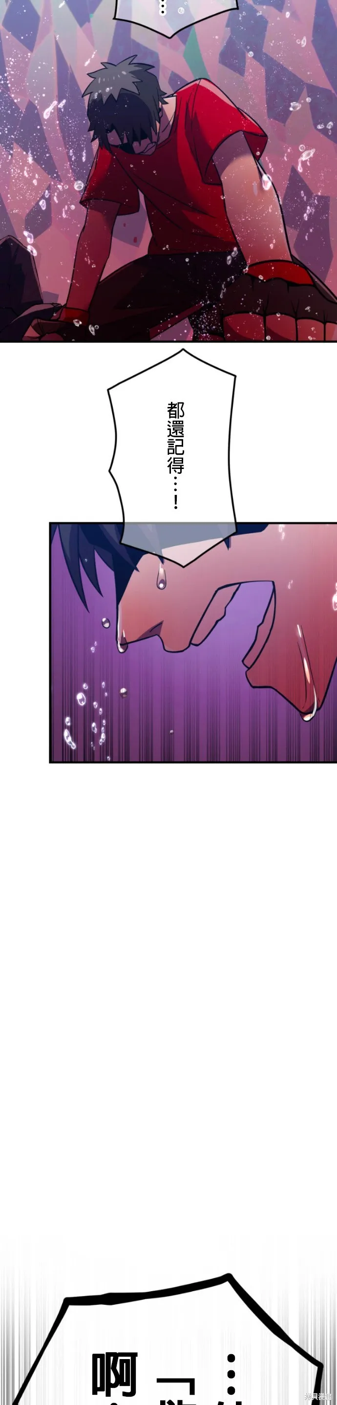 神血的救世主,第46話,第32张