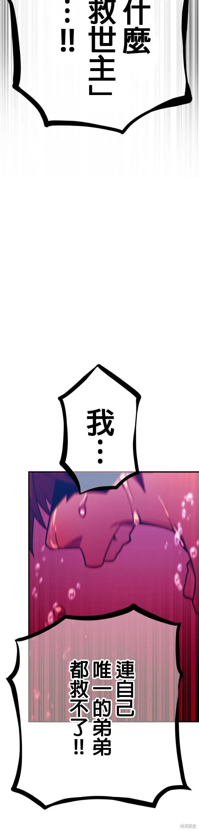 神血的救世主,第46話,第33张