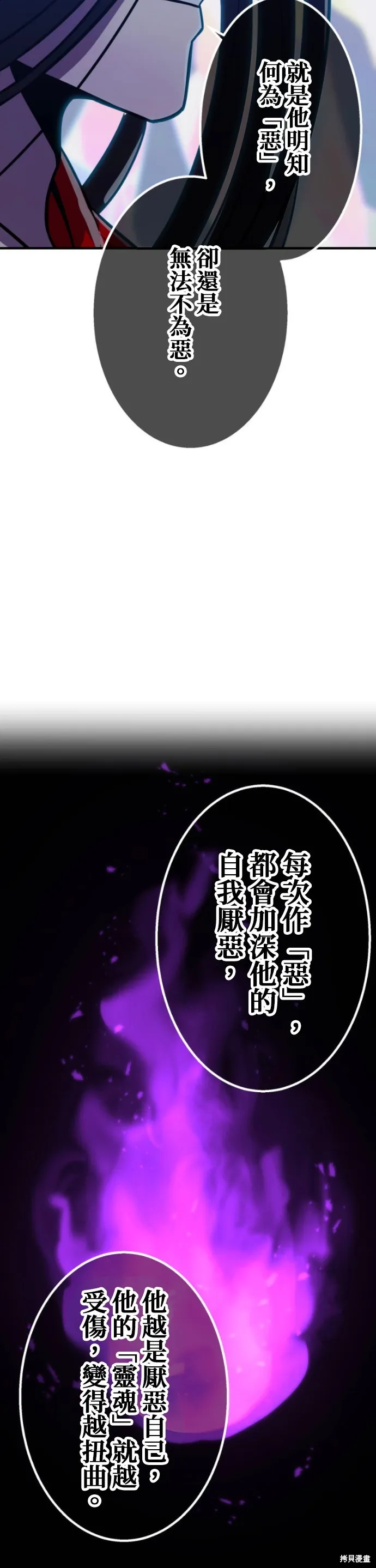 神血的救世主,第46話,第38张