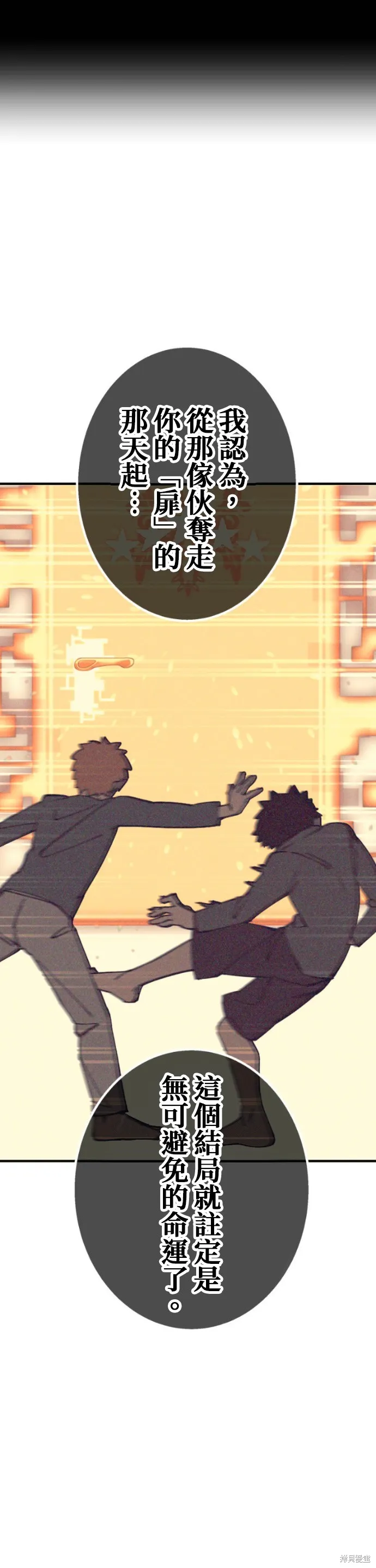神血的救世主,第46話,第39张