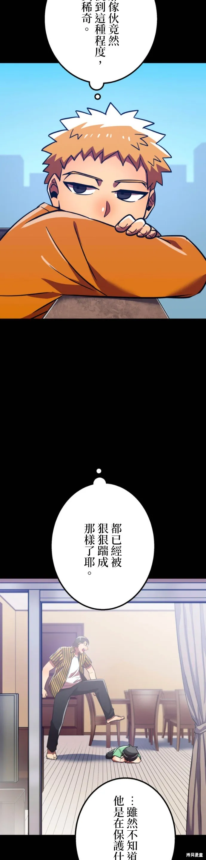 神血的救世主,第46話,第4张