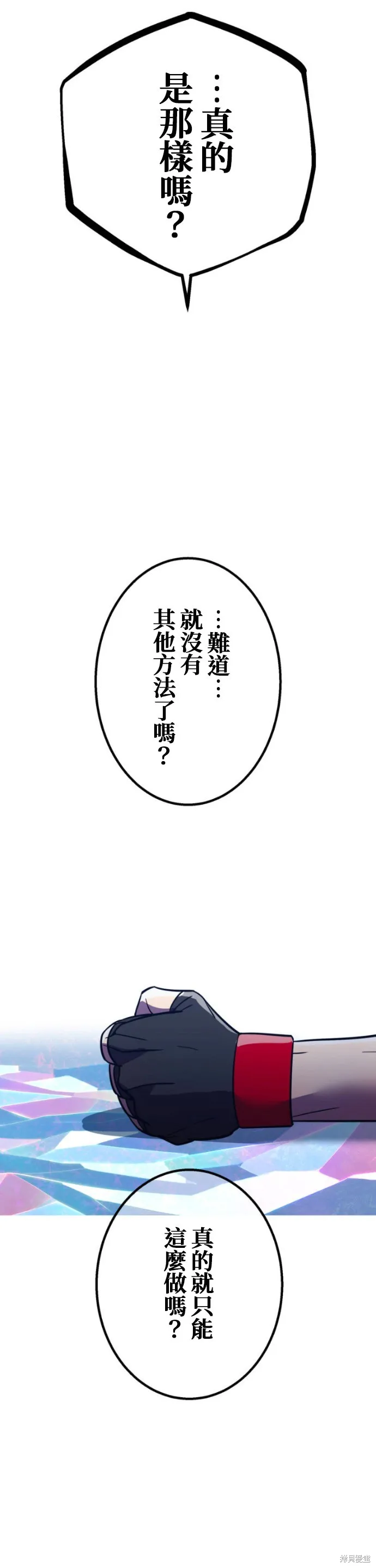 神血的救世主,第46話,第41张