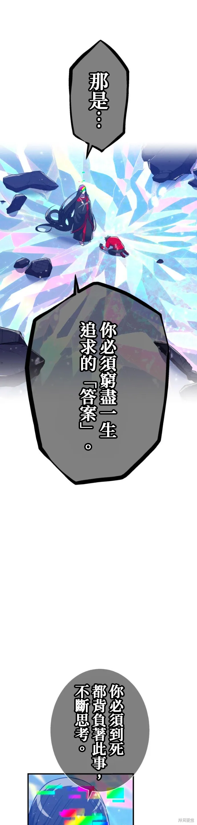 神血的救世主,第46話,第42张