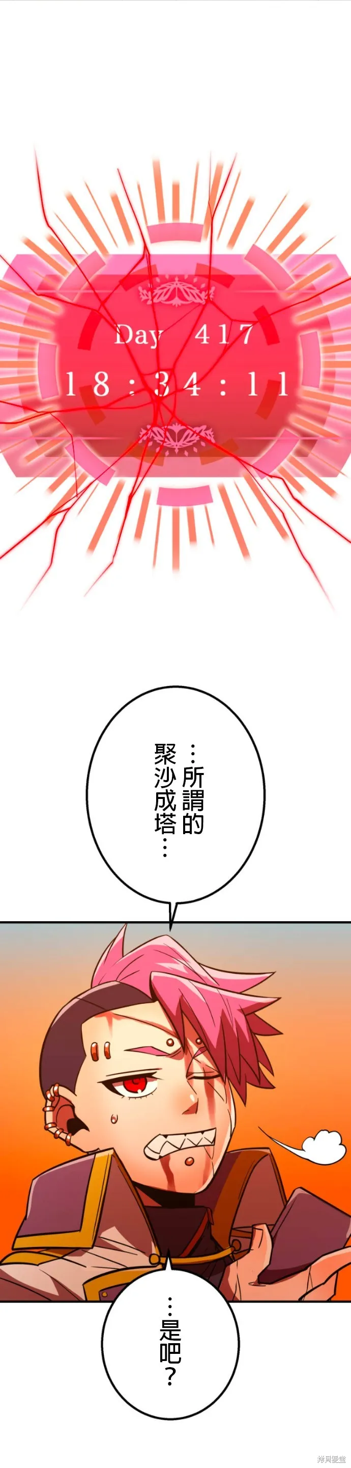 神血的救世主,第46話,第49张
