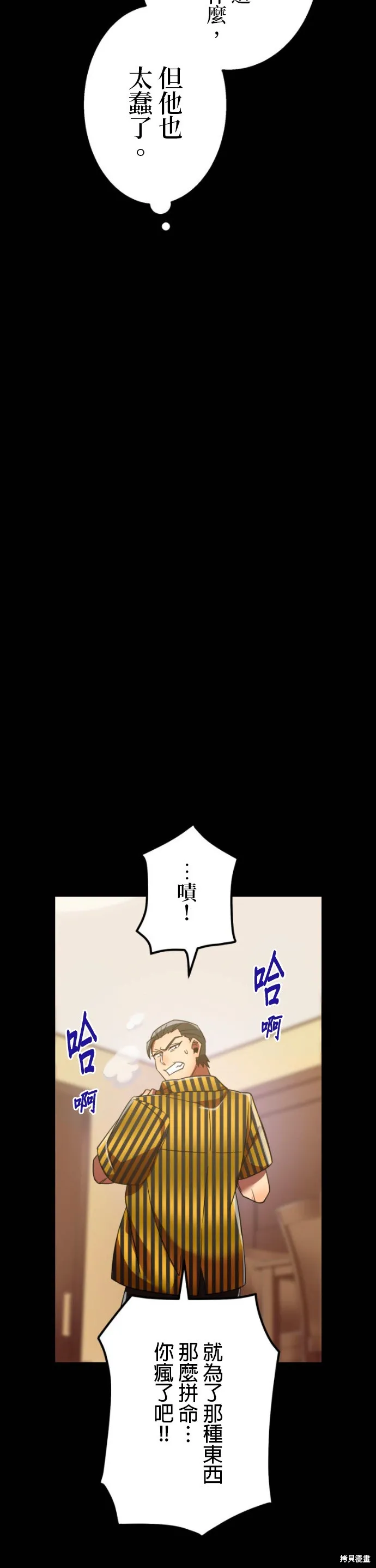 神血的救世主,第46話,第5张