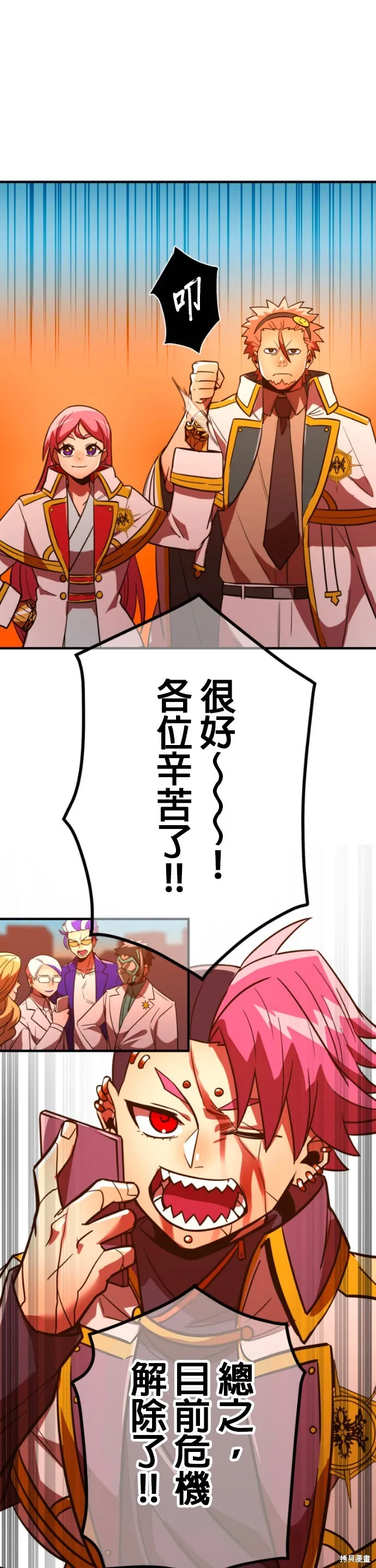 神血的救世主,第46話,第52张