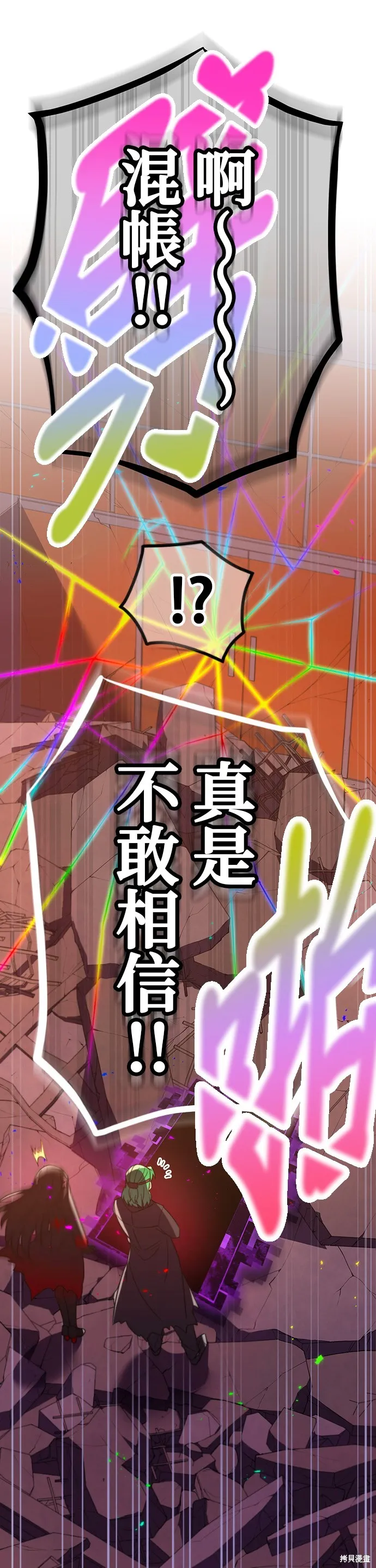 神血的救世主,第46話,第59张