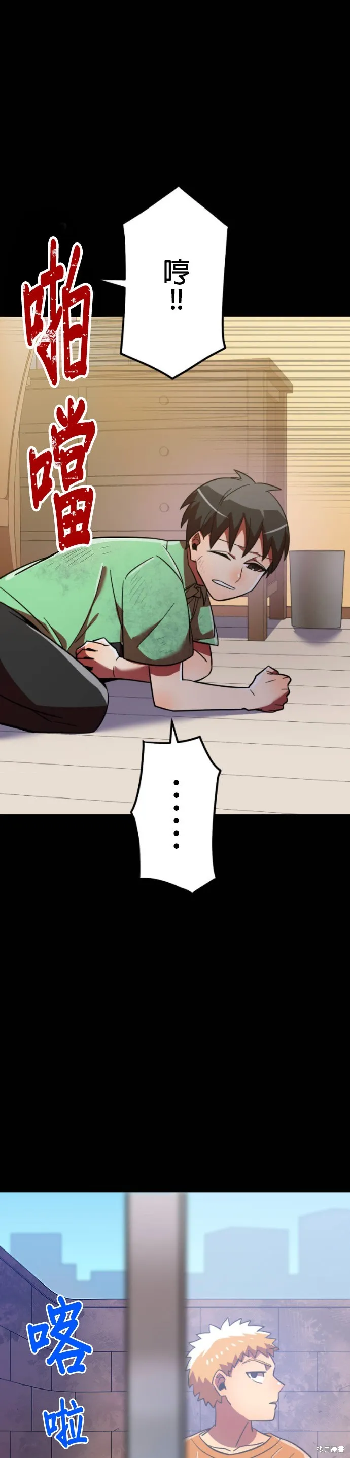 神血的救世主,第46話,第6张