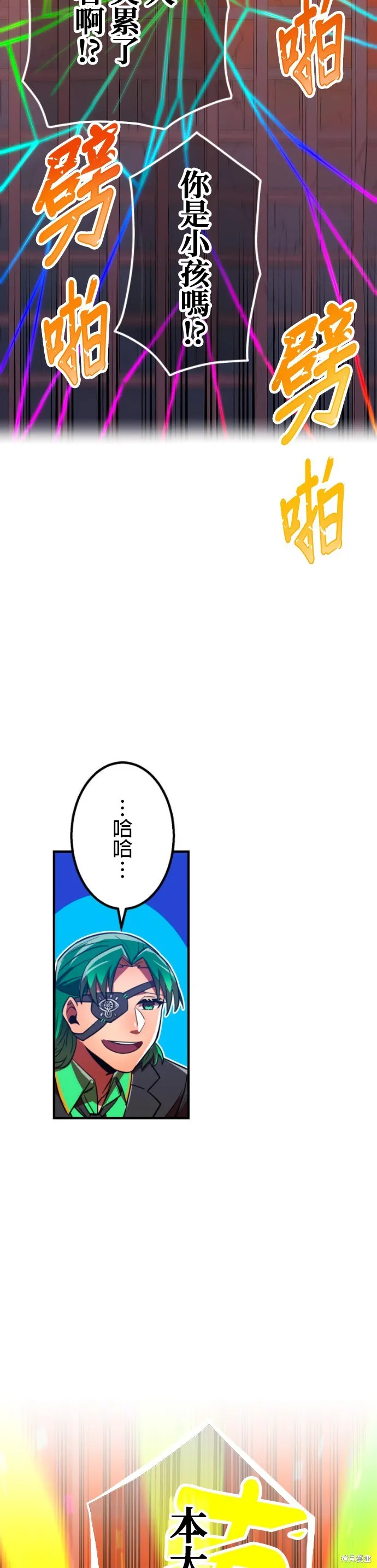 神血的救世主,第46話,第61张