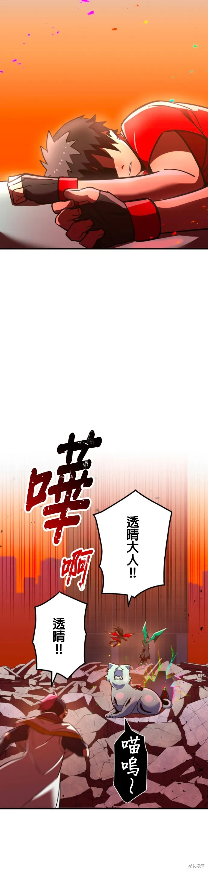 神血的救世主,第46話,第64张