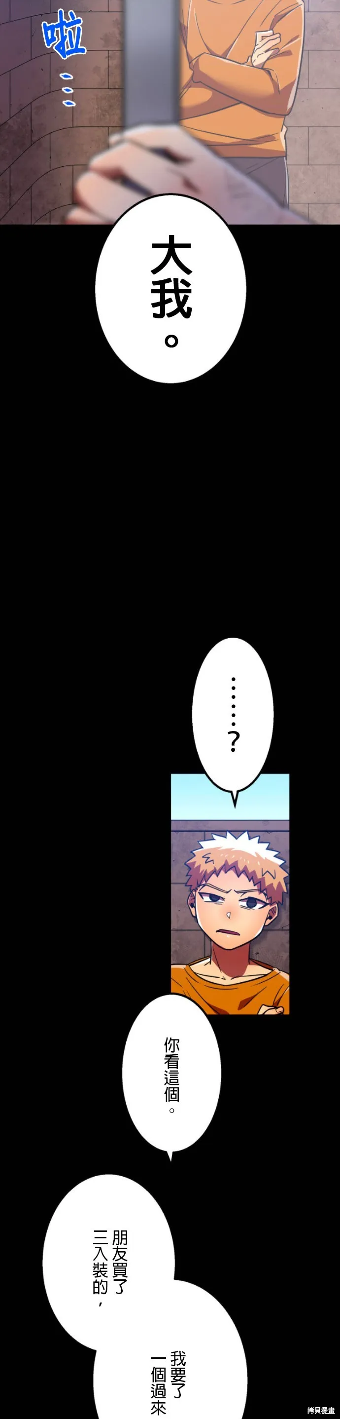 神血的救世主,第46話,第7张