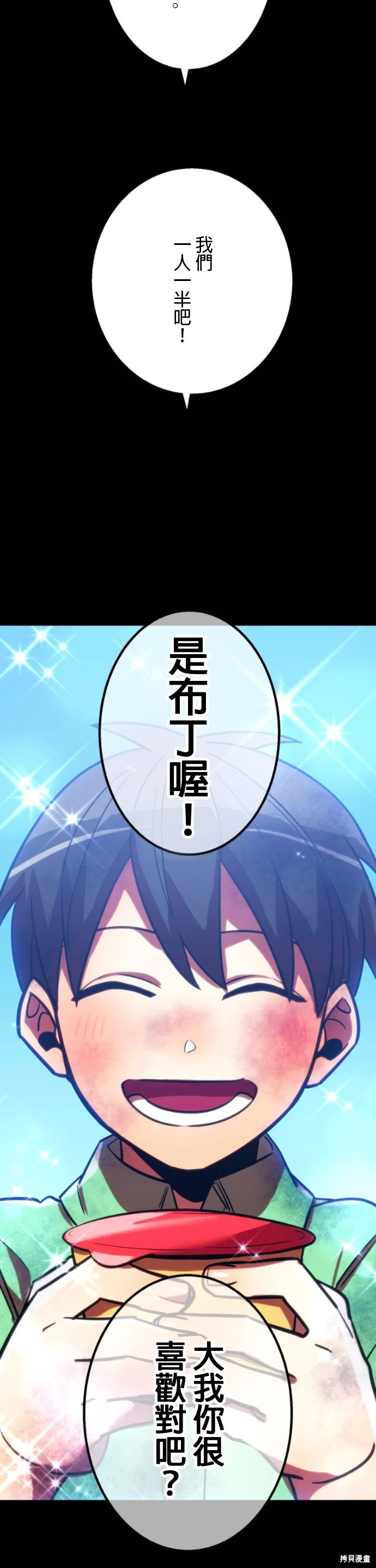 神血的救世主,第46話,第8张