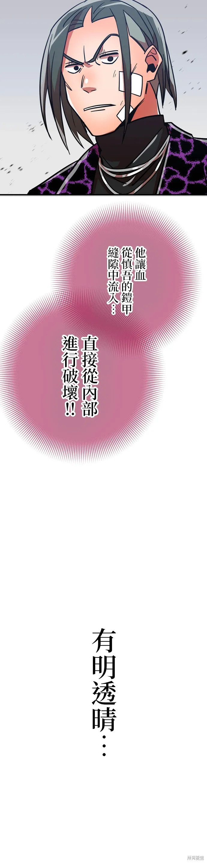神血的救世主,第34話,第12张