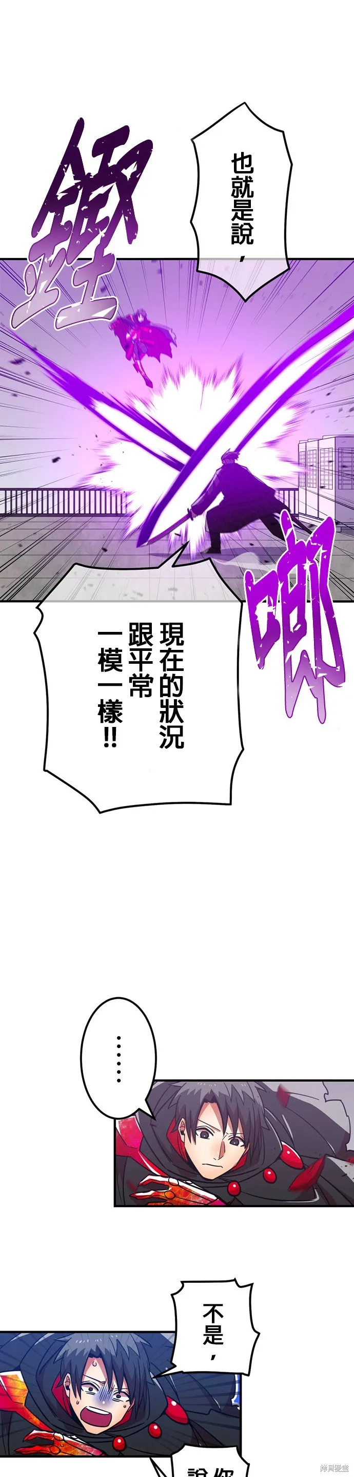 神血的救世主,第34話,第26张