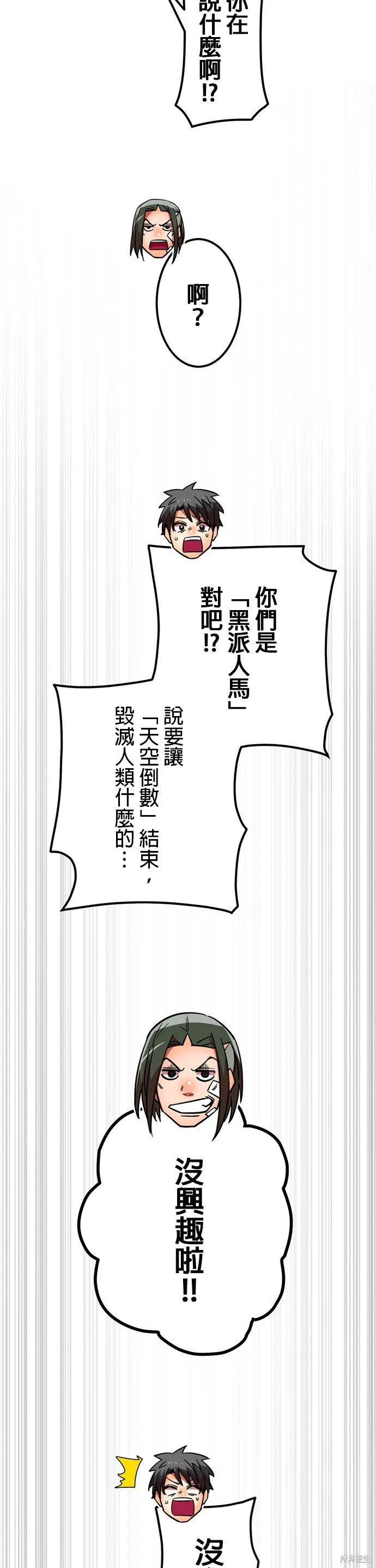 神血的救世主,第34話,第27张