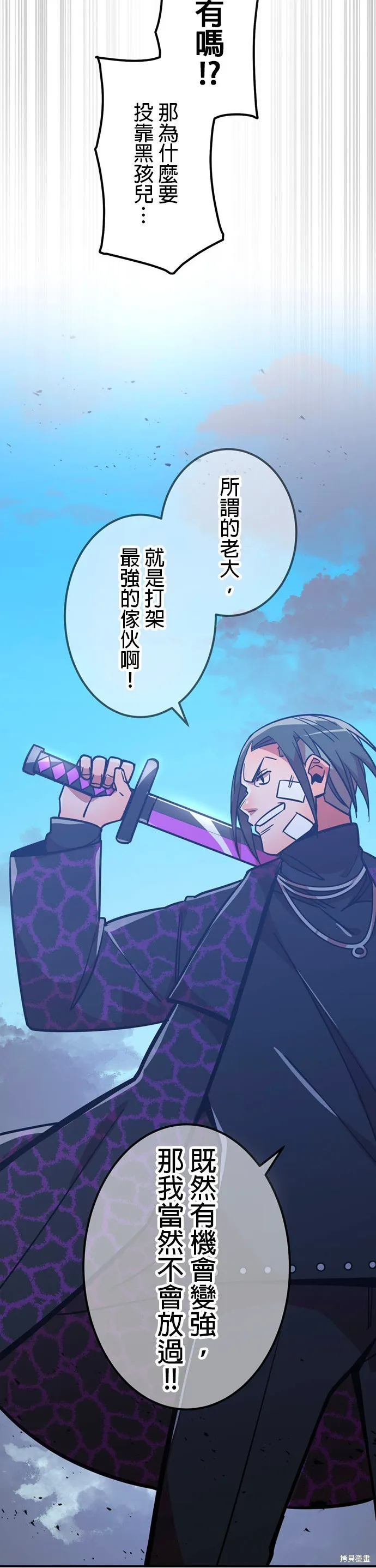 神血的救世主,第34話,第28张