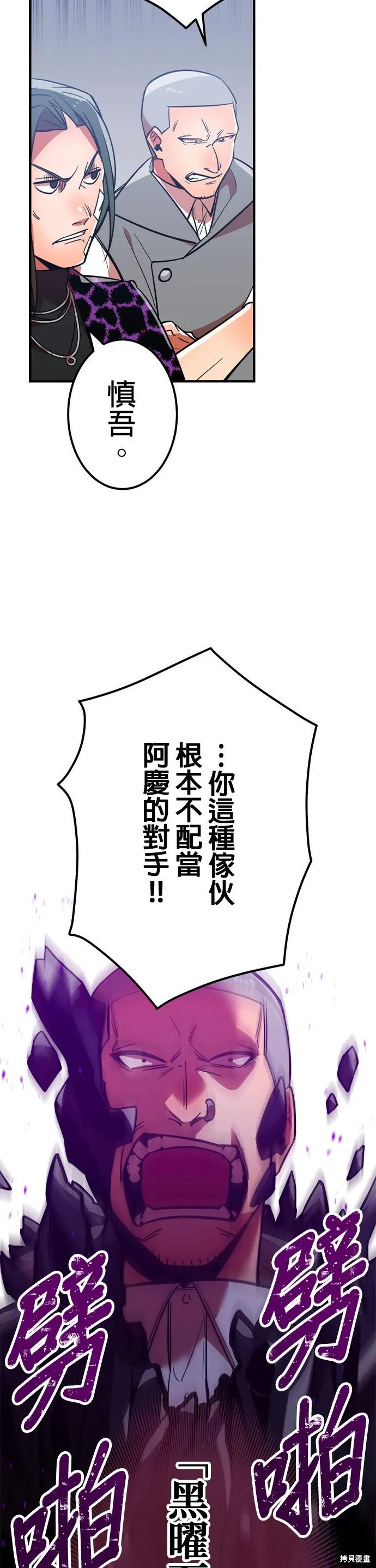 神血的救世主,第34話,第3张