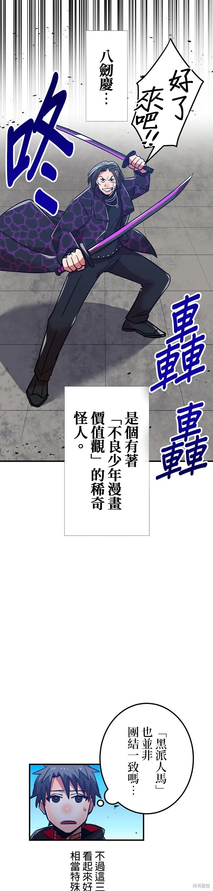 神血的救世主,第34話,第31张