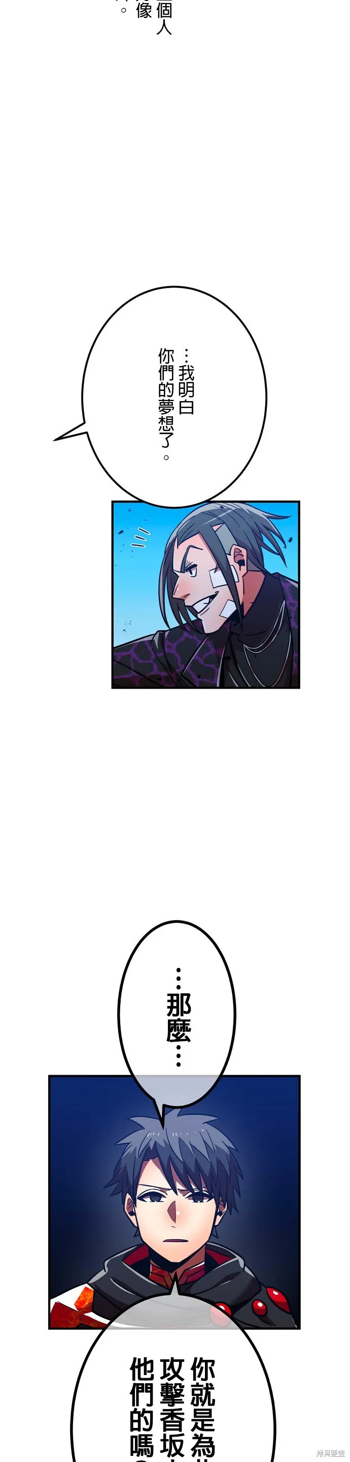 神血的救世主,第34話,第32张
