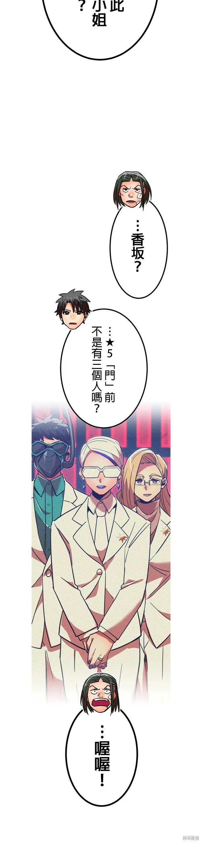神血的救世主,第34話,第33张