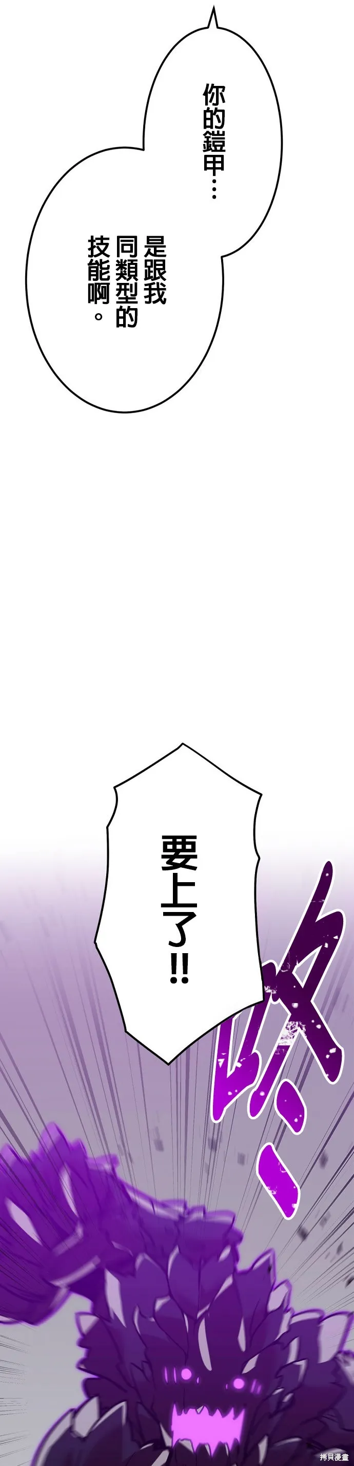 神血的救世主,第34話,第5张