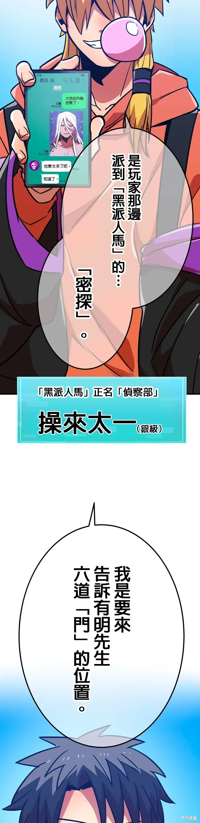 神血的救世主,第34話,第50张