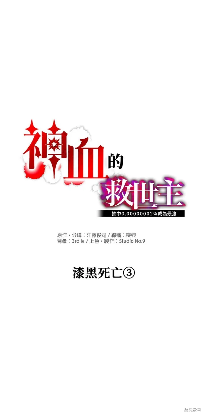 神血的救世主,第33話,第1张