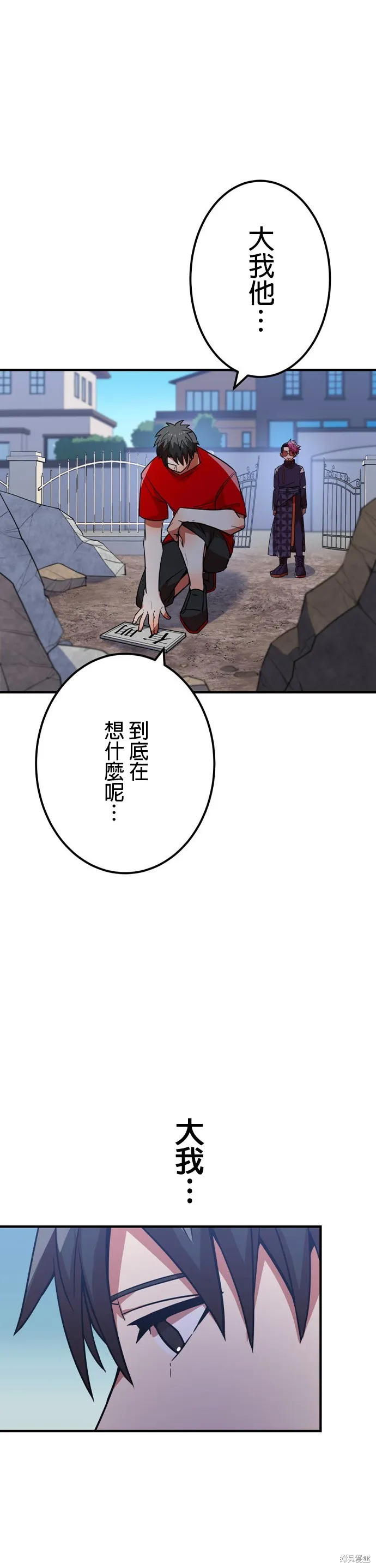 神血的救世主,第33話,第10张
