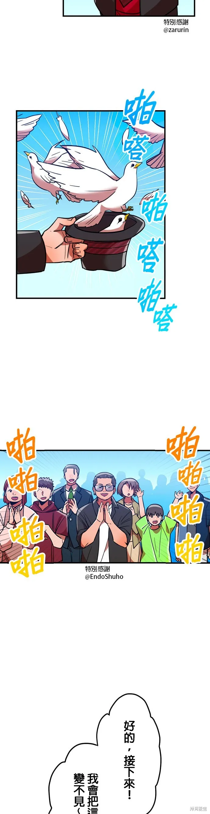 神血的救世主,第33話,第19张