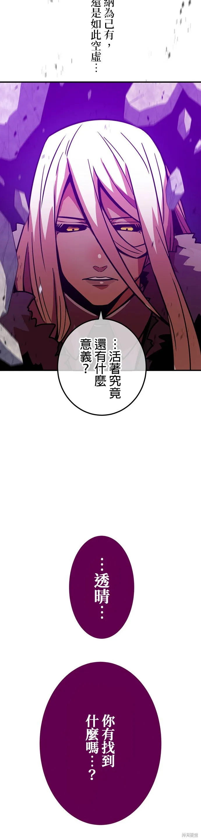 神血的救世主,第33話,第26张