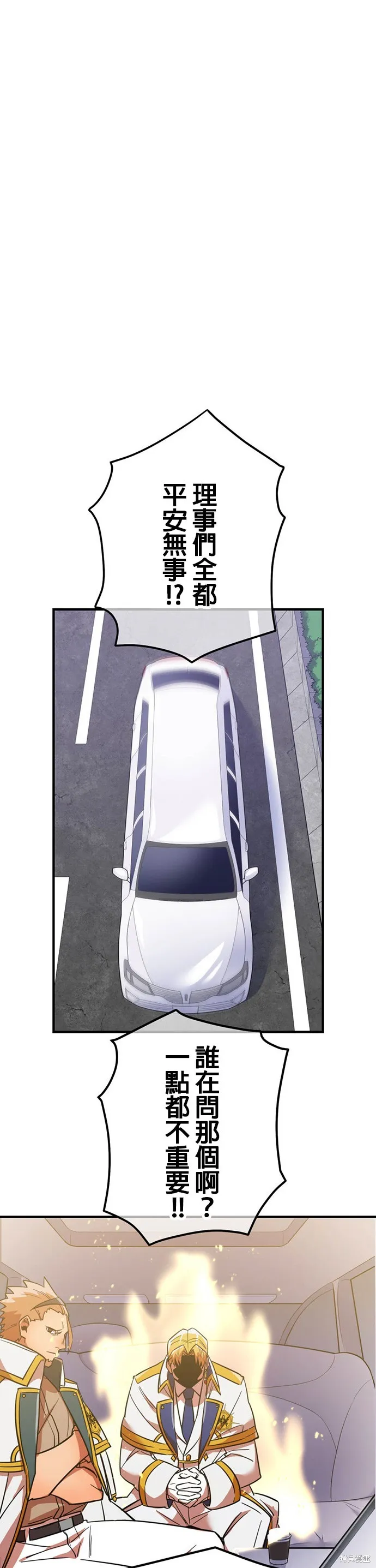 神血的救世主,第33話,第27张