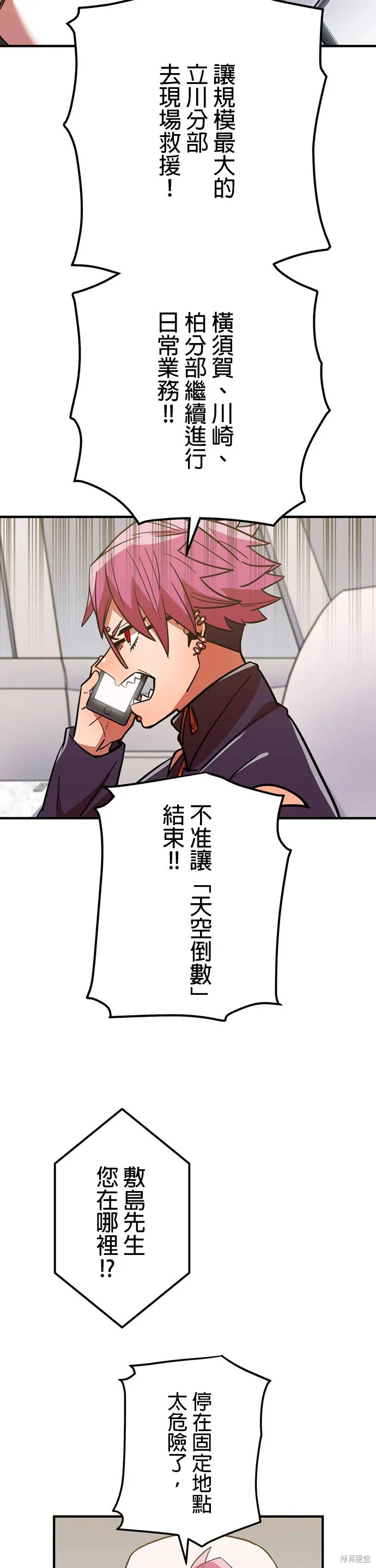 神血的救世主,第33話,第28张