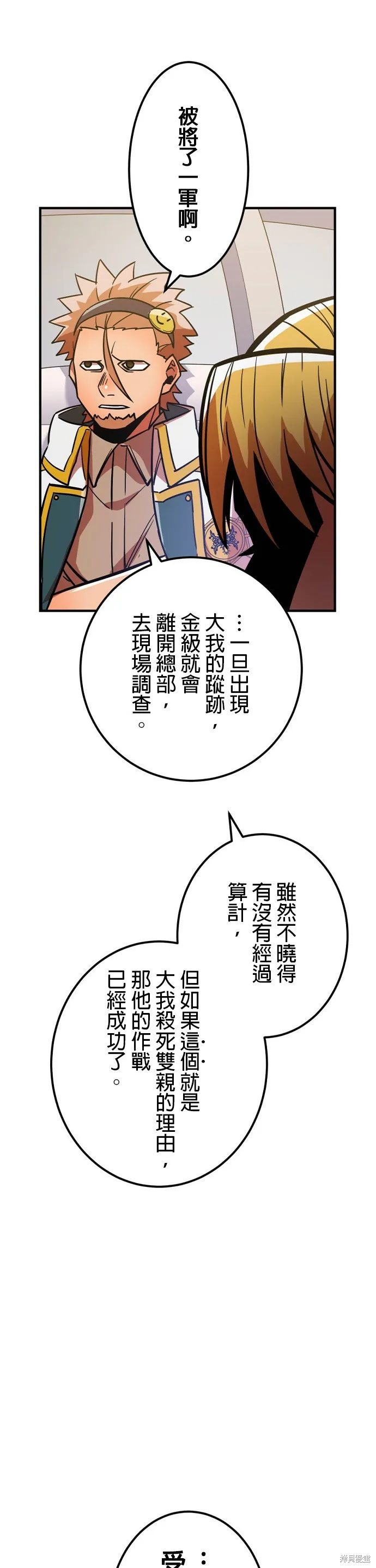 神血的救世主,第33話,第30张
