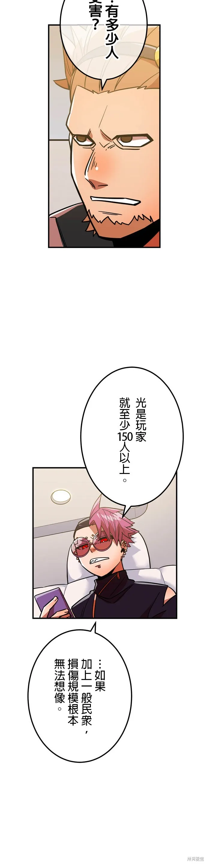 神血的救世主,第33話,第31张