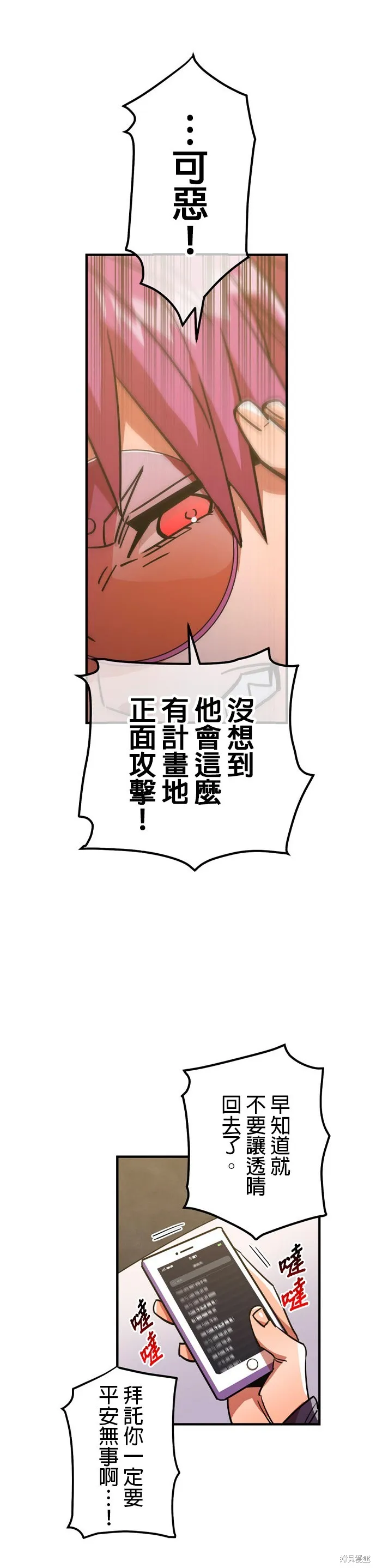 神血的救世主,第33話,第32张