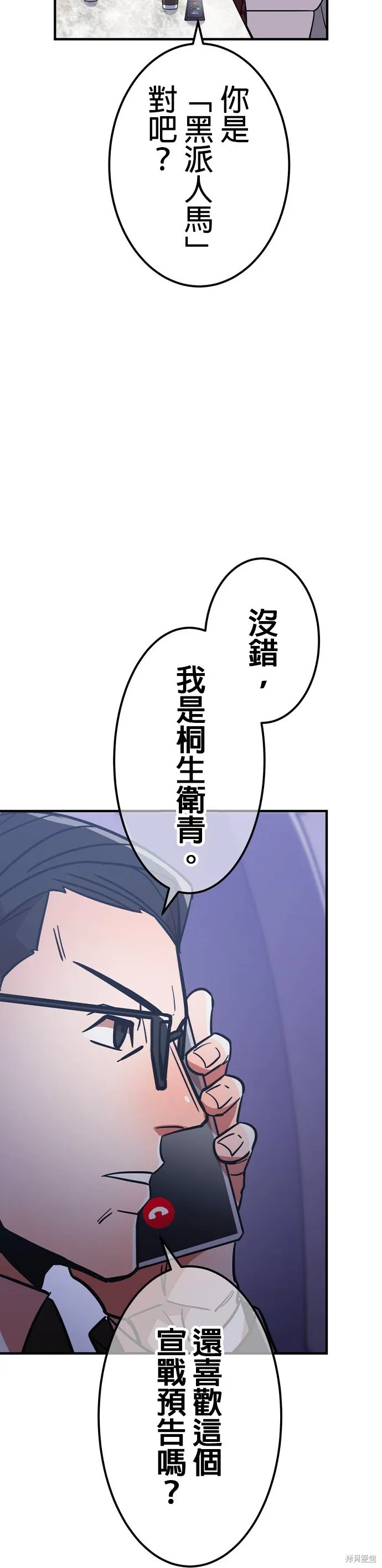 神血的救世主,第33話,第35张