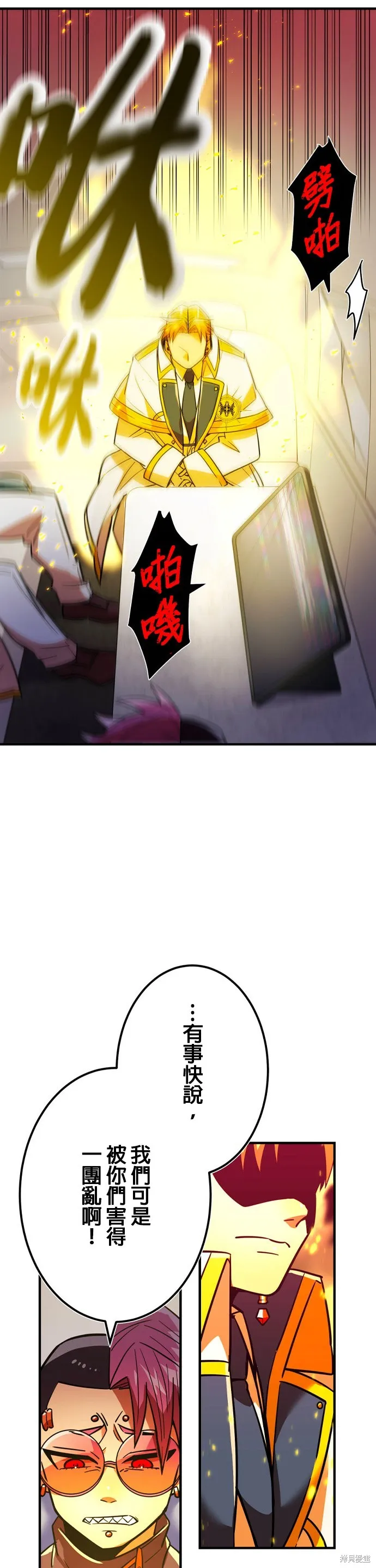 神血的救世主,第33話,第36张