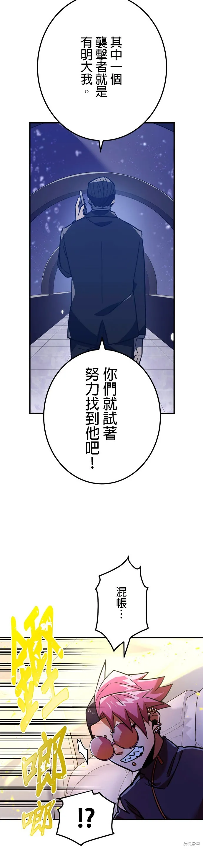 神血的救世主,第33話,第38张