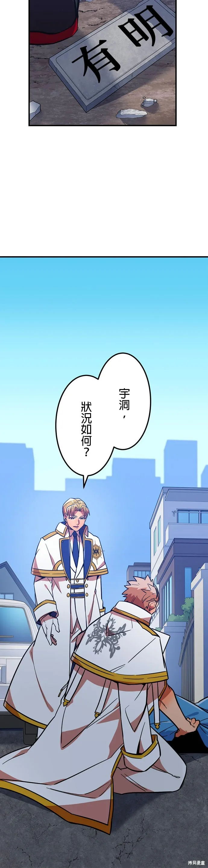 神血的救世主,第33話,第4张